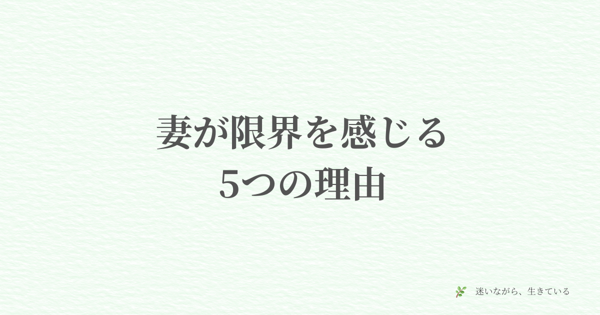 ギャンブル依存症、夫婦問題 、体験談、 限界、 疲れた