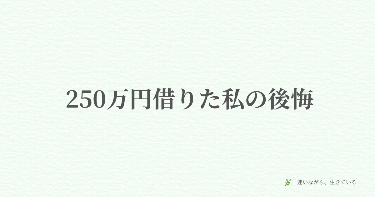 ギャンブル依存症、夫婦問題、体験談、お金の話、借金